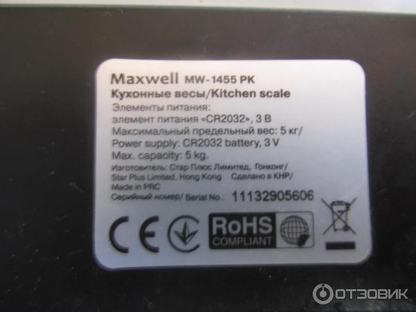 Кухонные весы Maxwell MW-1455 фото