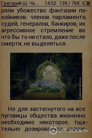 Книга Кладбищенские истории - Борис Акунин, Григорий Чхартишвили фото