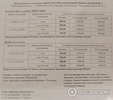 Расписание 339 усть качка пермь на сегодня. Усть качка путевки. Усть-качка-Пермь Аквацентр. Аква центр уст качка прескурант цен. Прейскурант цен Аквацентр Усть качка 2022.
