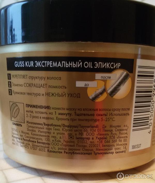 Маска-уход для волос Gliss Kur Экстремальный Oil Эликсир Глубокое питание фото