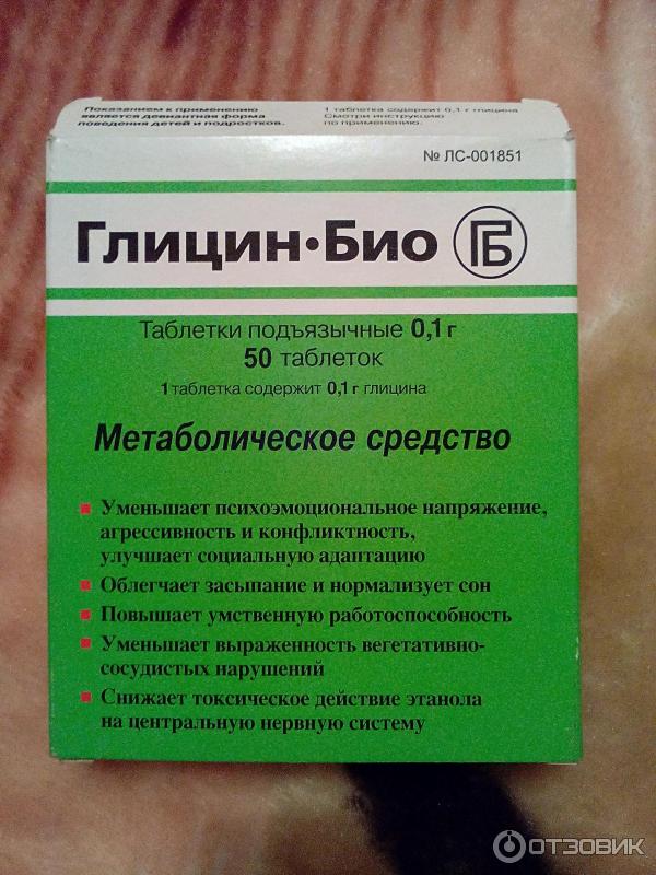 Глицин для чего применяется взрослым. Глицин 10 мг. Глицин 100мг. Гоицин. Глицин био.