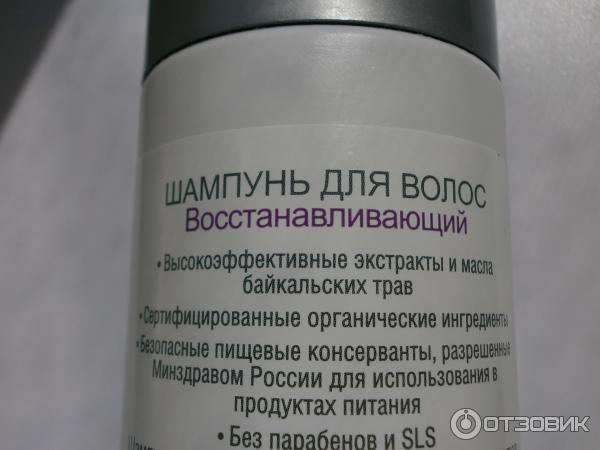 Восстанавливающий шампунь Baikal Herbals для ломких и поврежденных волос фото