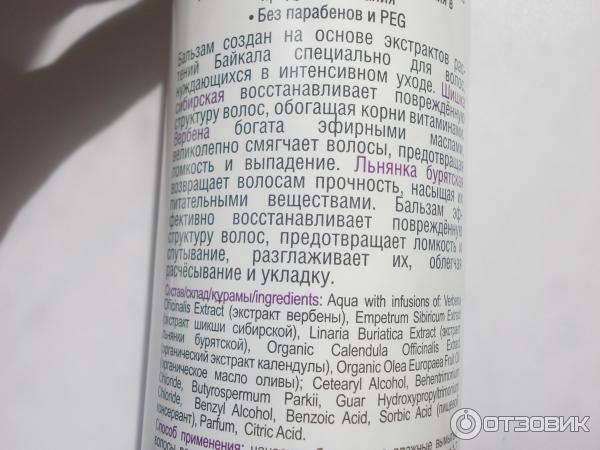 Восстанавливающий шампунь Baikal Herbals для ломких и поврежденных волос фото