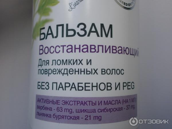 Восстанавливающий шампунь Baikal Herbals для ломких и поврежденных волос фото