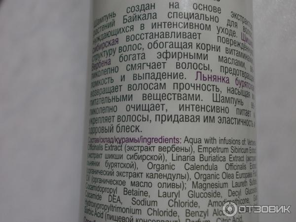 Восстанавливающий шампунь Baikal Herbals для ломких и поврежденных волос фото