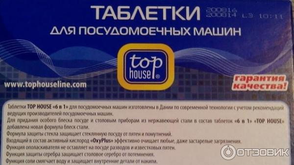 Таблетки для посудомоечной машины TOP HOUSE фото