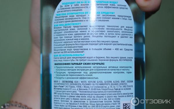 Мицеллярная вода Garnier Чистая кожа фото