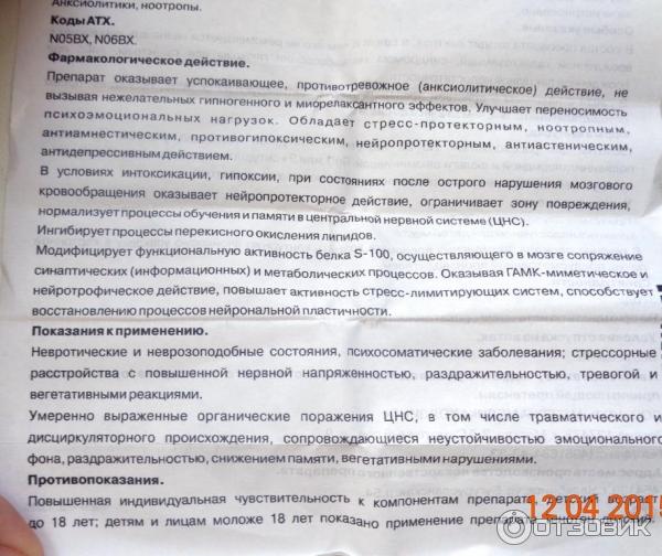 Успокоительное Тенотен фото