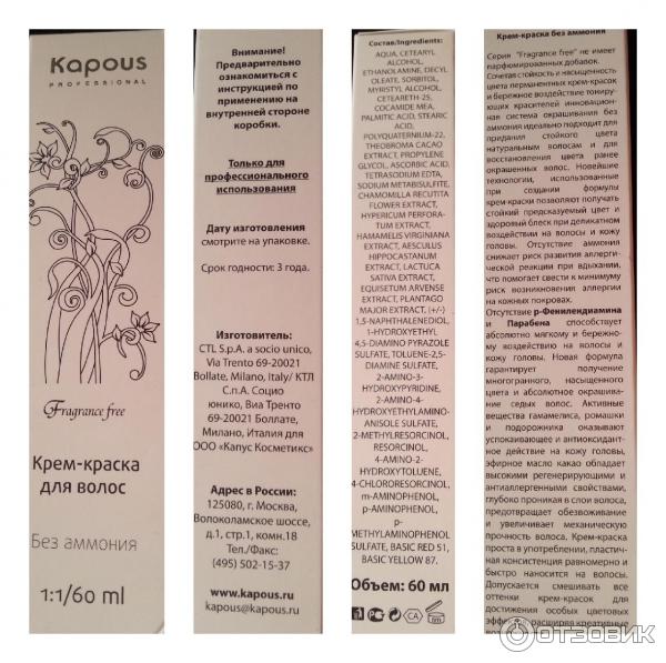 Капус инструкция по применению краска для волос. Срок годности краски капус. Капус краска для волос инструкция. Kapous краска инструкция. Краска для волос студио состав.