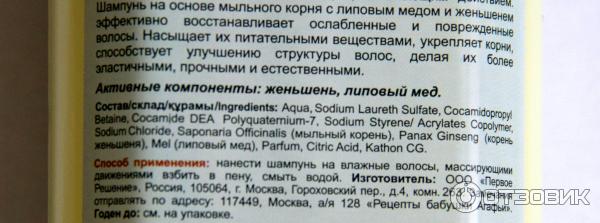 Шампунь восстанавливающий Рецепты бабушки Агафьи для ослабленных и поврежденных волос на основе липового меда и женьшеня фото