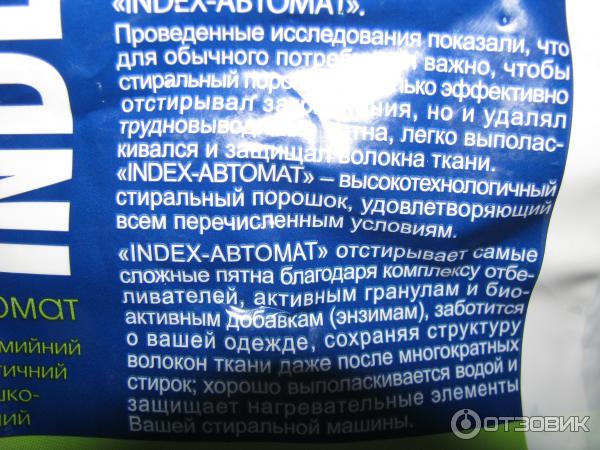 Стиральный Порошок Индекс Купить