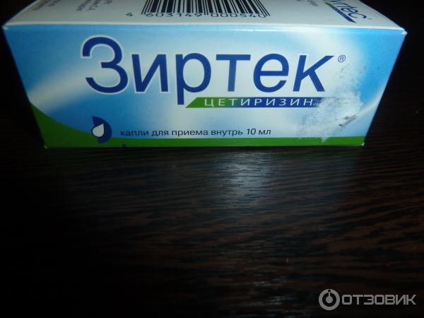 Зиртек беременным. Зиртек мазь. зиртек при беременности. зиртек и эриус. зиртек таблетки для беременных.