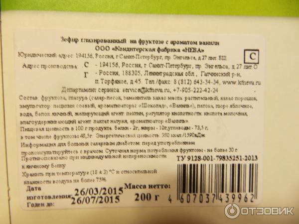 Зефир в шоколадной глазури в ароматом ванили на фруктозе Лянеж фото