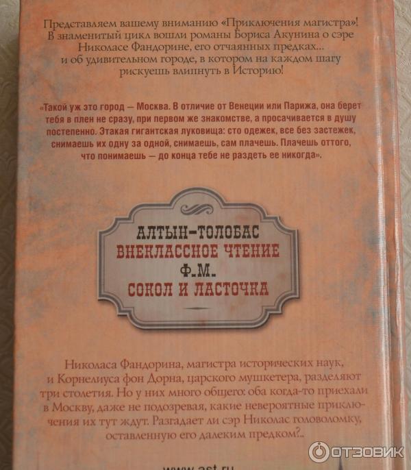 Книга Алтын-Толобас - Борис Акунин фото