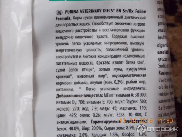 Лечебный корм для кошек Purina Veterinary Diets EN Gastroenteric фото