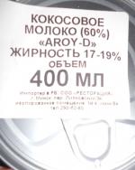 Кокосовое молоко Aroy-D фото