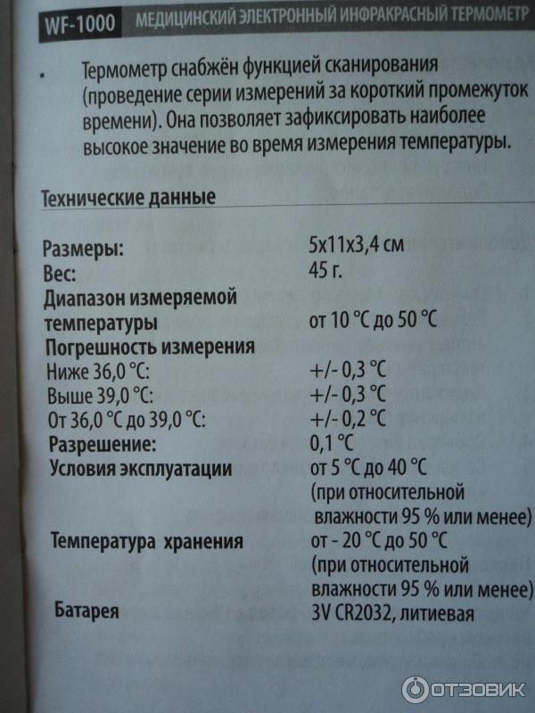 Термометр B.Well WF-1000 инфракрасный лобный / ушной фото