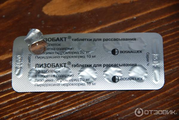 Лизобакт