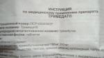 Таблетки "Тримедат" фото