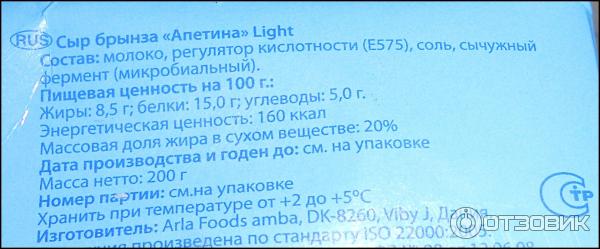 Сыр Arla Apetina Feta Light фото