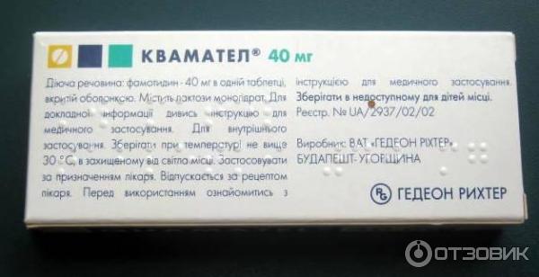 Квамател таблетки 20 инструкция. Квамател 20 мг таблетки. Фамотидин ампулы. Квамател таблетки инструкция. Квамател ампулы аналоги.