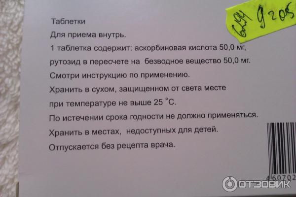 Как принимать аскорутин в таблетках взрослым для укрепления стенок