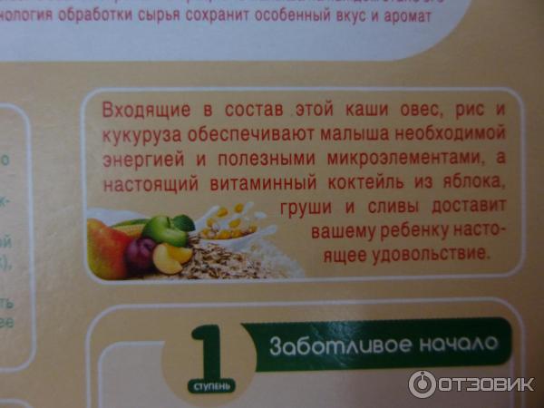 Каша Nutricia Малютка Мультизлаковая с фруктами молочная фото