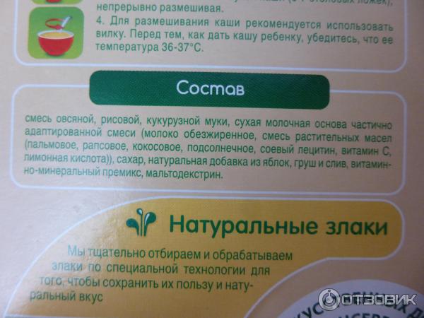 Каша Nutricia Малютка Мультизлаковая с фруктами молочная фото