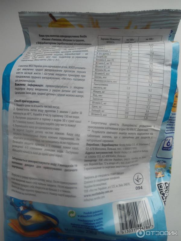 Каша сухая молочная Nestle рисовая с бананом, яблоком и грушей фото