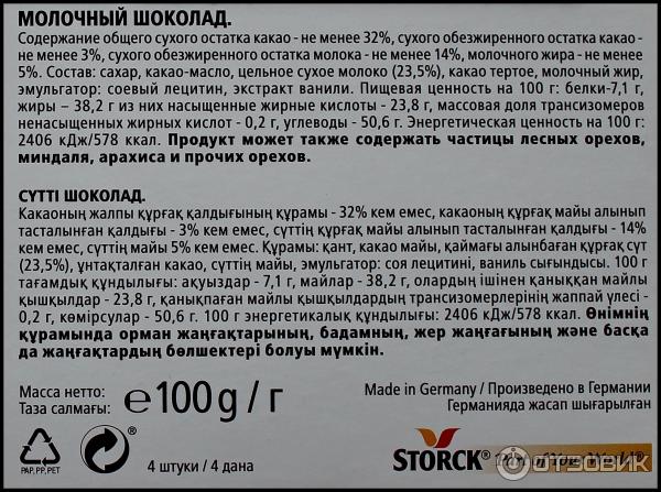 Шоколад молочный Storck Merci фото