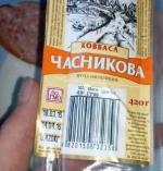 Колбаса Колбасный ряд "Часникова" фото
