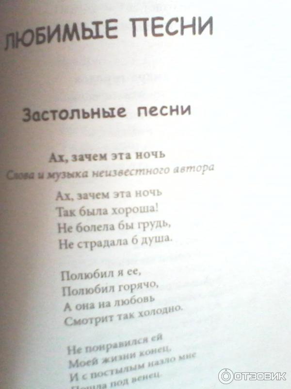 Слова песни тост. Слова песни Ах зачем эта ночь так была хороша. Песня Ах зачем эта ночь текст. Песня тост. Ах зачем эта ночь так была хороша.