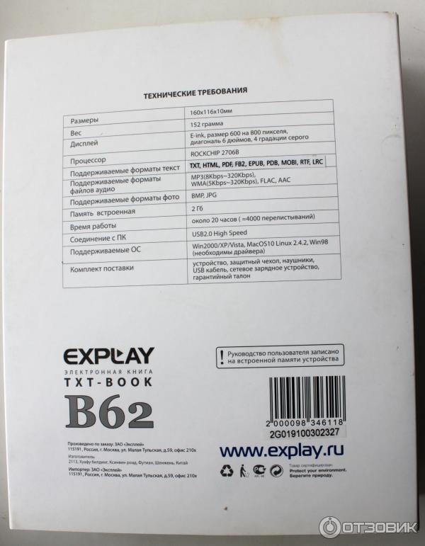 Электронная книга Explay TXT.Book.B62 фото