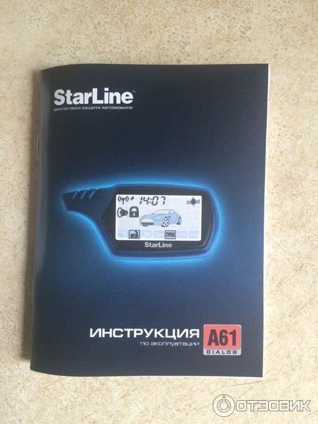 А61 инструкция по эксплуатации. Автосигнализация STARLINE a61. Блок сигнализации старлайн а61. STARLINE a61 блок сигнализации. STARLINE a61 dialog.