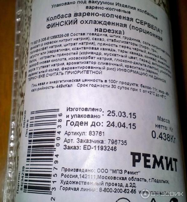 Колбаса сервелат Финский Ремит фото