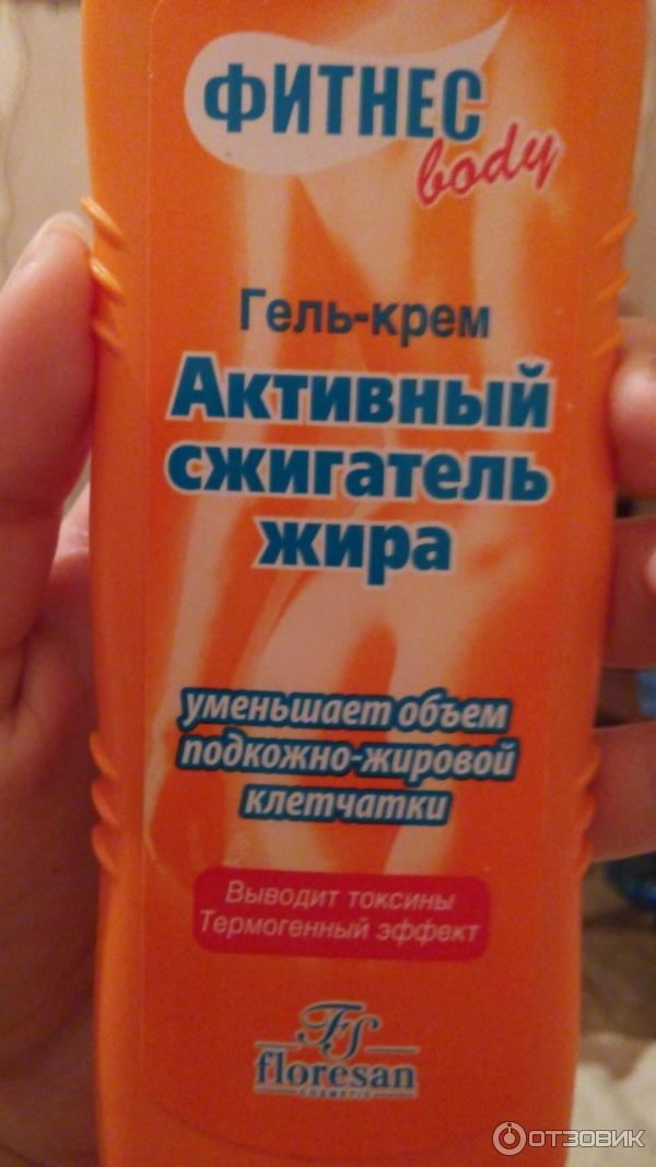 Floresan гель-крем активный сжигатель жира 125. Жира гел. Гель крем активный сжигатель жира. Крем для обертывания от целлюлита. Фитнес боди гель-крем активный сжигатель жира 125 мл [ф68].
