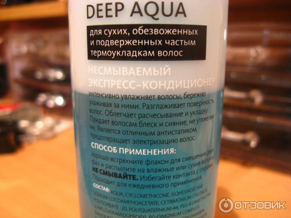 Несмываемый экспресс-кондиционер Faberlic Expert Deep Aqua фото