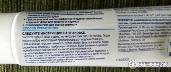 Зубная паста Sensodyne Экстра свежесть фото