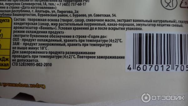 Сырок творожный глазированный с ванилью Молочное дело Творобушки фото