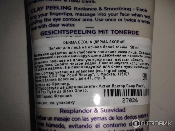 Пилинг для лица Dr.Pierre Ricaud Derma Ecolia Clay Peeling фото