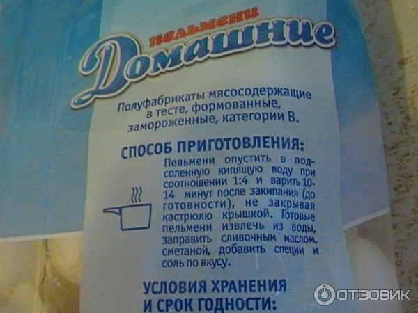 Пельмени Мириталь Домашние фото