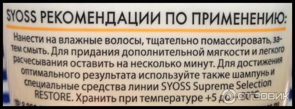 Бальзам Syoss Клеточное восстановление для очень поврежденных волос фото