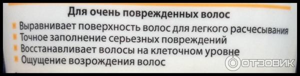 Бальзам Syoss Клеточное восстановление для очень поврежденных волос фото