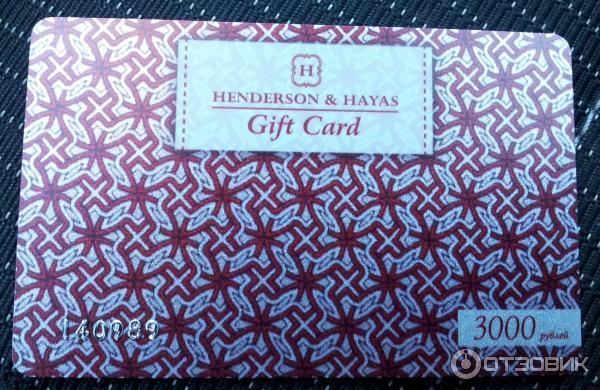 Хендерсон мужская одежда подарочная карта. Хендерсон подарочная карта. Henderson подарочная карта. Vip карта henderson. Хендерсон сертификат подарочный номинал.