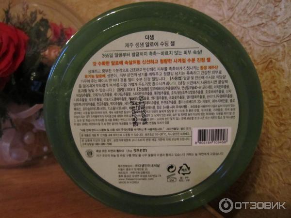 Многофункциональный гель с алое The SAEM Jeju Fresh Aloe Soothing Gel фото