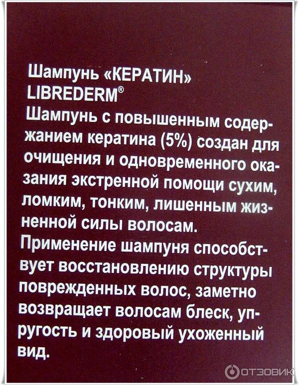 Серия шампуней Librederm фото