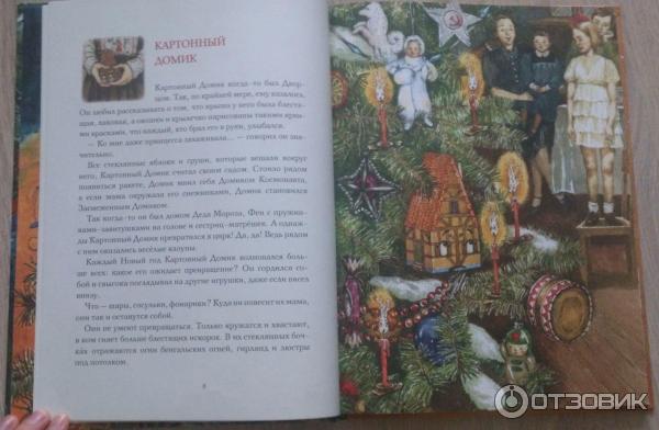 Книга Приключения новогодних игрушек - Ракитина Е. В. фото