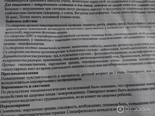 Омепразол пьют натощак. Омепразол капсулы. Омепразол при приеме антибиотиков. Омепразол Лекфарм. Омепразол при боли печени.