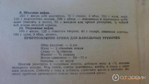 Печенье на советской вафельнице на газу. Советская вафельница Элис 402. Электровафельница Элис 402 инструкция. Печенье в вафельнице на газу.