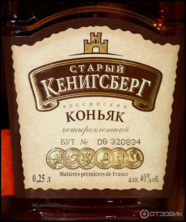 Коньяк Старый Кенигсберг 4 Лет Купить